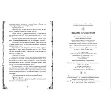 Шведские народные сказки. Гуннар Улоф Хюльтен-Каваллиус, Джордж Стивенс