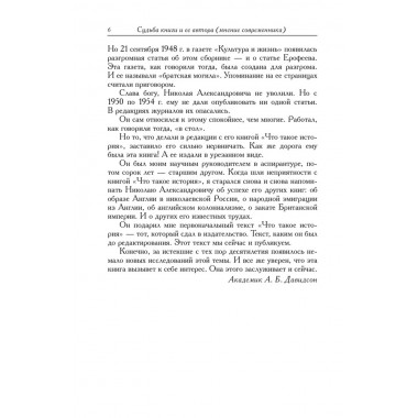 Десять лекций по методологии истории. (Памятники исторической мысли)