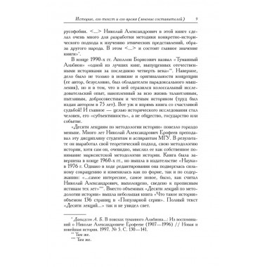 Десять лекций по методологии истории. (Памятники исторической мысли)