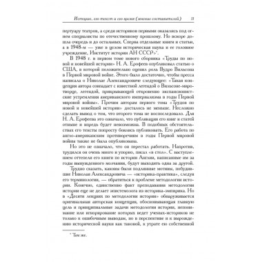 Десять лекций по методологии истории. (Памятники исторической мысли)