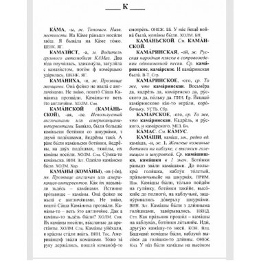 Архангельский областной словарь. Выпуск 25: Кама-Кипящей