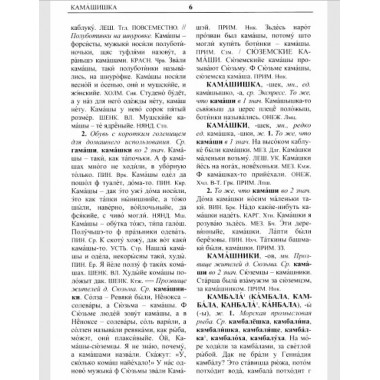 Архангельский областной словарь. Выпуск 25: Кама-Кипящей