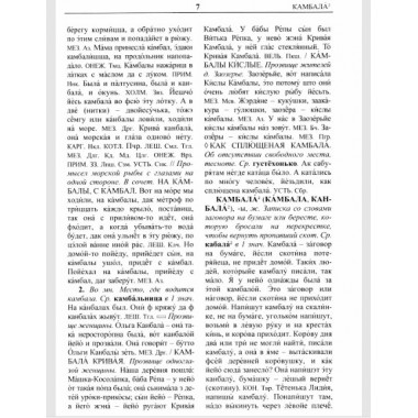 Архангельский областной словарь. Выпуск 25: Кама-Кипящей