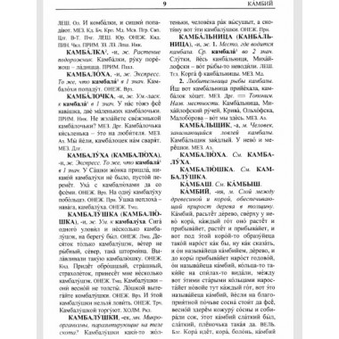 Архангельский областной словарь. Выпуск 25: Кама-Кипящей