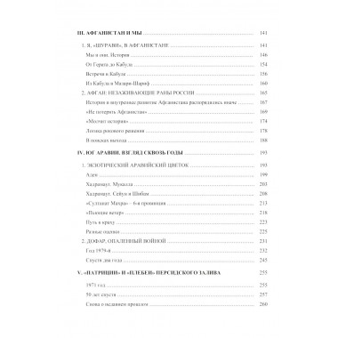 Востоковед и африканист. Мой след. Книга 1. Васильев А.