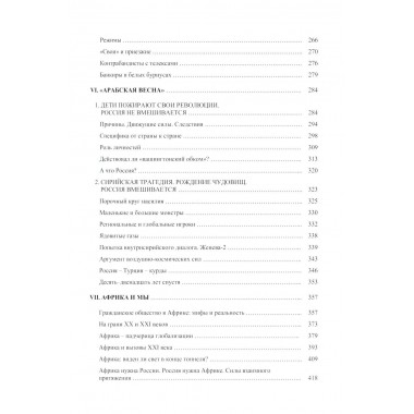 Востоковед и африканист. Мой след. Книга 1. Васильев А.