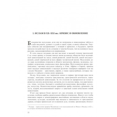 Востоковед и африканист. Мой след. Книга 1. Васильев А.
