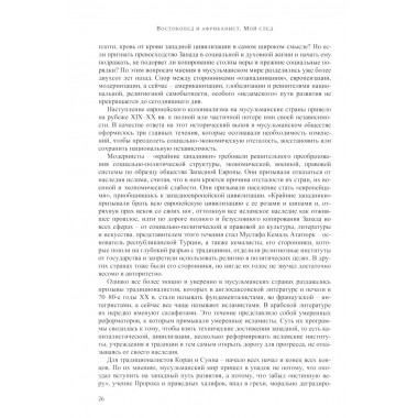 Востоковед и африканист. Мой след. Книга 1. Васильев А.