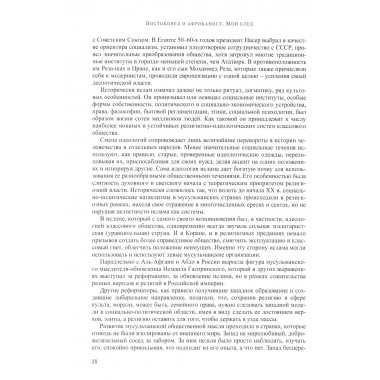 Востоковед и африканист. Мой след. Книга 1. Васильев А.