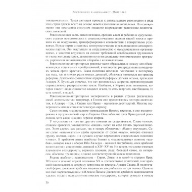 Востоковед и африканист. Мой след. Книга 1. Васильев А.