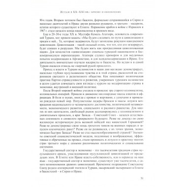 Востоковед и африканист. Мой след. Книга 1. Васильев А.