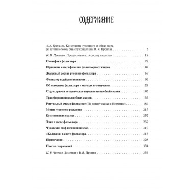 Фольклор и действительность. Пропп В.Я.