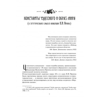 Фольклор и действительность. Пропп В.Я.