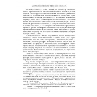 Фольклор и действительность. Пропп В.Я.