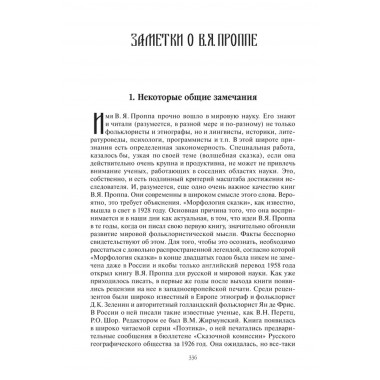 Фольклор и действительность. Пропп В.Я.