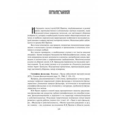 Фольклор и действительность. Пропп В.Я.