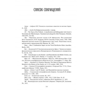 Фольклор и действительность. Пропп В.Я.