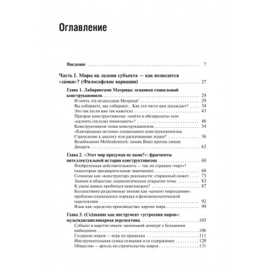 Воздушные замки/железные клетки: к генеалогии и феноменологии прочности социальных конструкций. Подвойский Д.Г.