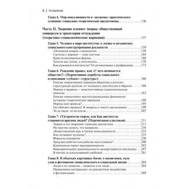 Воздушные замки/железные клетки: к генеалогии и феноменологии прочности социальных конструкций. Подвойский Д.Г.