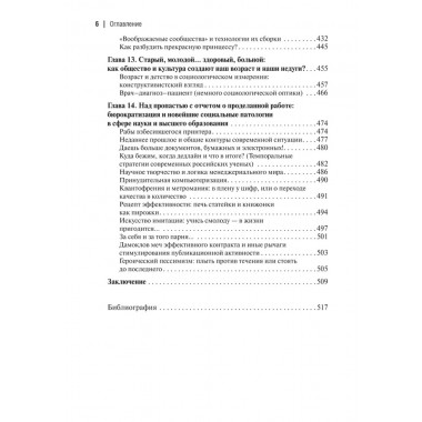 Воздушные замки/железные клетки: к генеалогии и феноменологии прочности социальных конструкций. Подвойский Д.Г.