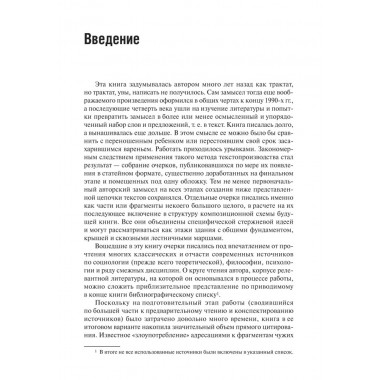 Воздушные замки/железные клетки: к генеалогии и феноменологии прочности социальных конструкций. Подвойский Д.Г.
