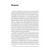 Воздушные замки/железные клетки: к генеалогии и феноменологии прочности социальных конструкций. Подвойский Д.Г.
