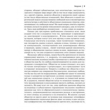 Воздушные замки/железные клетки: к генеалогии и феноменологии прочности социальных конструкций. Подвойский Д.Г.
