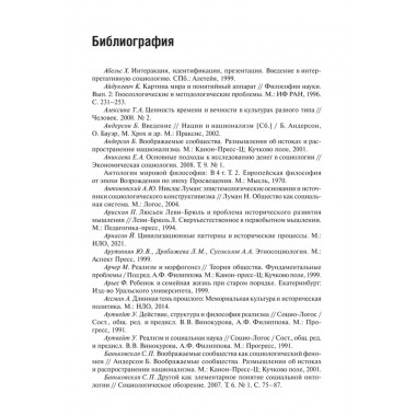 Воздушные замки/железные клетки: к генеалогии и феноменологии прочности социальных конструкций. Подвойский Д.Г.
