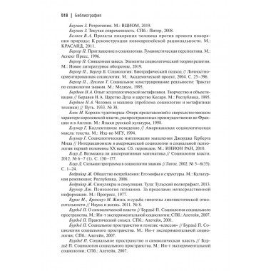 Воздушные замки/железные клетки: к генеалогии и феноменологии прочности социальных конструкций. Подвойский Д.Г.