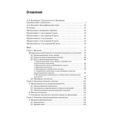 Тектология. Всеобщая организационная наука. Богданов А.А.