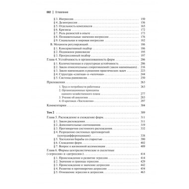 Тектология. Всеобщая организационная наука. Богданов А.А.