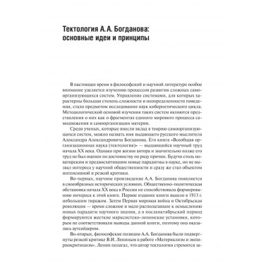 Тектология. Всеобщая организационная наука. Богданов А.А.
