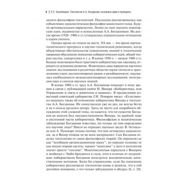 Тектология. Всеобщая организационная наука. Богданов А.А.