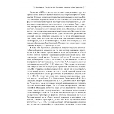 Тектология. Всеобщая организационная наука. Богданов А.А.