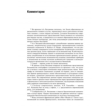 Тектология. Всеобщая организационная наука. Богданов А.А.