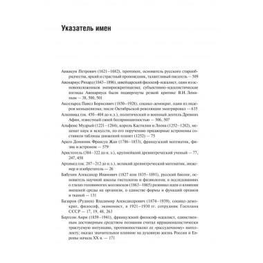 Тектология. Всеобщая организационная наука. Богданов А.А.