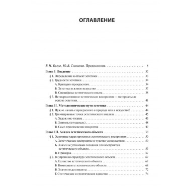 Эстетика. Сеземан В.Э.