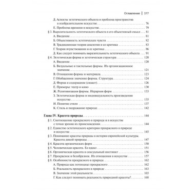 Эстетика. Сеземан В.Э.