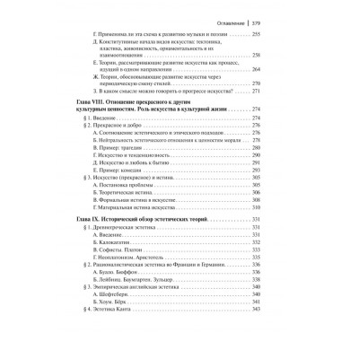 Эстетика. Сеземан В.Э.