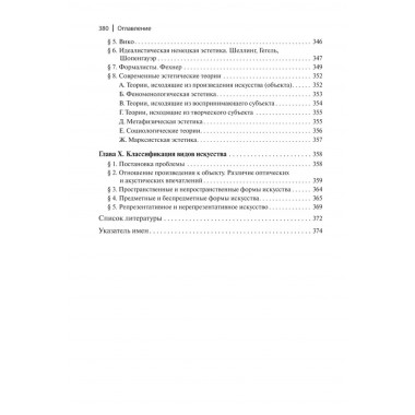 Эстетика. Сеземан В.Э.