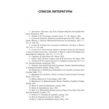 Эстетика. Сеземан В.Э.