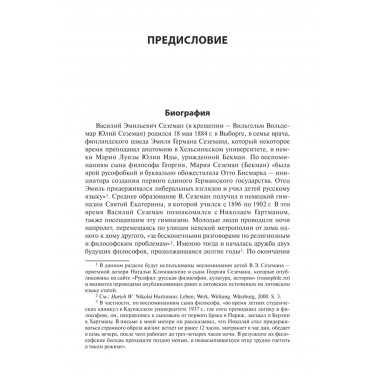 Эстетика. Сеземан В.Э.