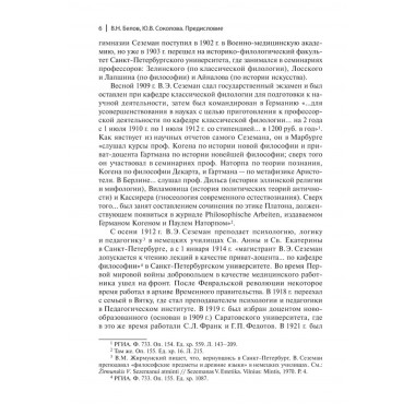 Эстетика. Сеземан В.Э.