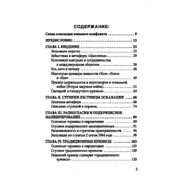 44 ступени к ядерной войне. Кан Г.