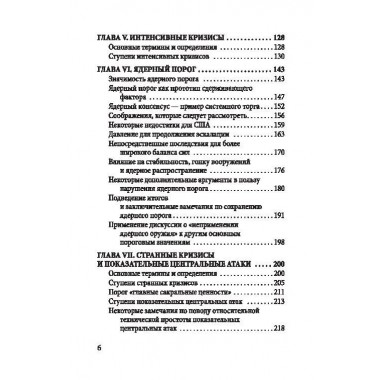 44 ступени к ядерной войне. Кан Г.