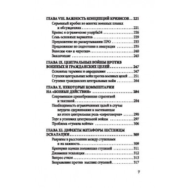 44 ступени к ядерной войне. Кан Г.