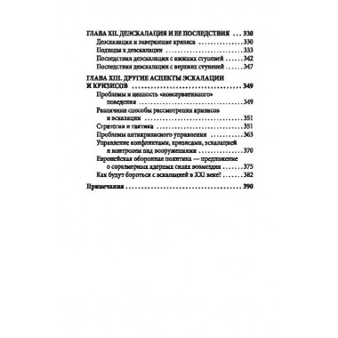 44 ступени к ядерной войне. Кан Г.