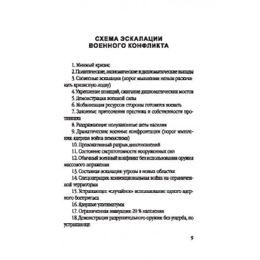 44 ступени к ядерной войне. Кан Г.