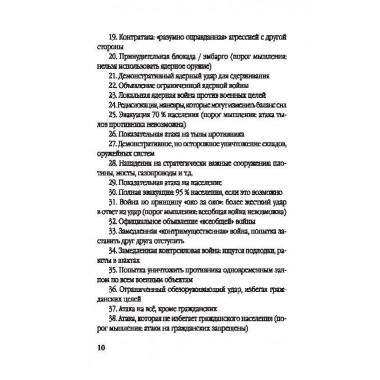 44 ступени к ядерной войне. Кан Г.