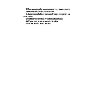 44 ступени к ядерной войне. Кан Г.